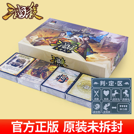 三国杀正版全套卡牌桌游聚会多人游戏卡片三分天下全武将神将关羽
