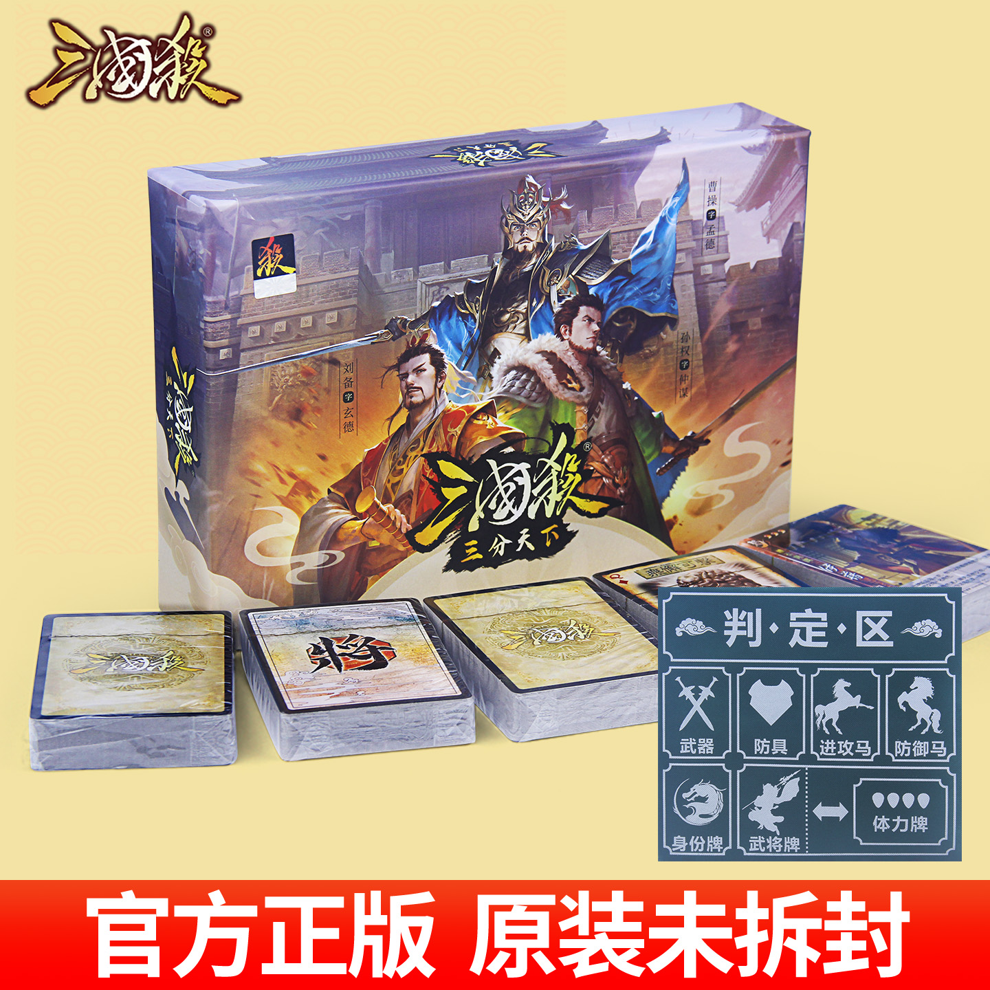 三国杀桌游三分天下神将马超关羽