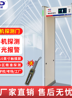 手机探测安检门MCD-600C金属检测门三种模式学校考场