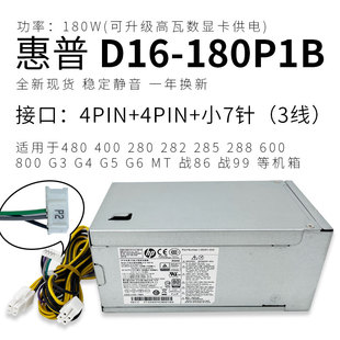 MT电源D16 180P2A901723 022 惠普战86 1181 280G4 6HY 288G3