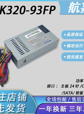 航嘉1u电源HK320-93FP HK250-93FP一体机 NAS 工控服务器 交换机