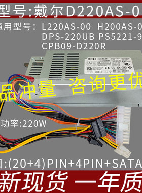 全新戴尔原装3647660SV270SD06S小机箱220电源D220AS-00L220AS-00