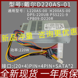00L220AS 全新戴尔原装 3647660SV270SD06S小机箱220电源D220AS