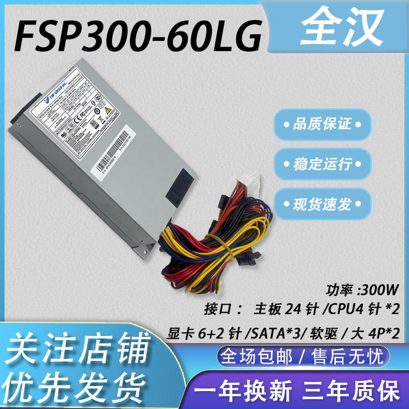 全汉电源全新原装现货