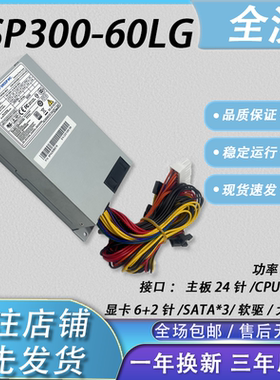 全新原装全汉FLEX静音小1u NAS ITX台式机星际蜗牛服务器300W电源