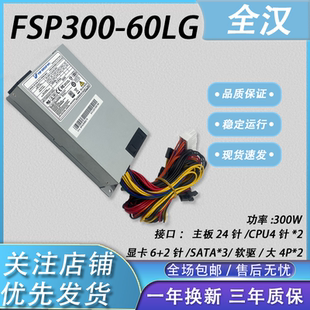 ITX台式 NAS 机星际蜗牛服务器300W电源 全汉FLEX静音小1u 全新原装