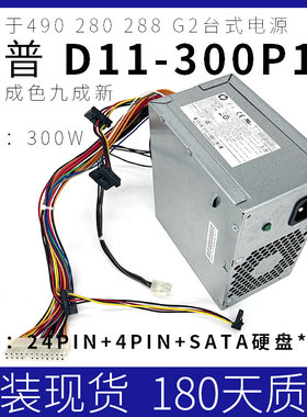 惠普280 PRO G2台式机电源D13-180P1A PCB230 PCD009 D11-300P1A
