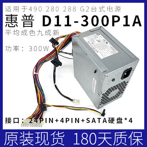 惠普280 PRO G2台式机电源D13-180P1A PCB230 PCD009 D11-300P1A