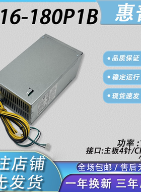 全新HP/惠普282 288 480 400Pro G3 G4 MT电源D16-180P3A/P1B/P2A
