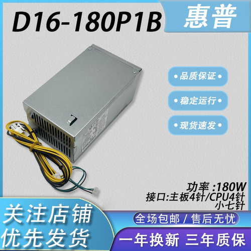全新HP/惠普282 288 480 400Pro G3 G4 MT电源D16-180P3A/P1B/P2A