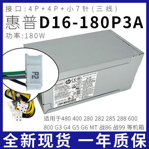 全新HP/惠普电源D16-180P3A