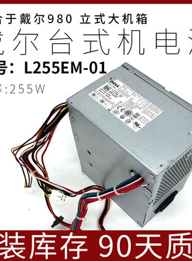 戴尔原装正品OPTIPLEX 980 MT 电源L305P-03 L255EM-01 H305P-02