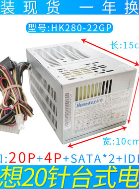 联想航嘉20针电源HK280-22GP API6PC06PS-5181-8电脑电源台式180W