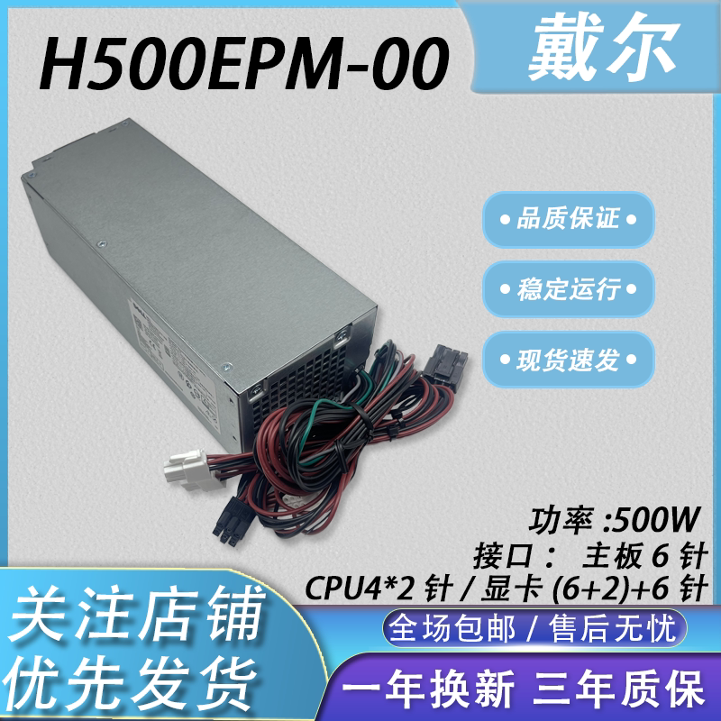 戴尔/DELL全新H500EPM-00电源
