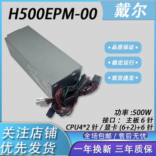 戴尔全新3080 5080 7080 XE3 3890 3690 3881 500w电源H500EPM-00