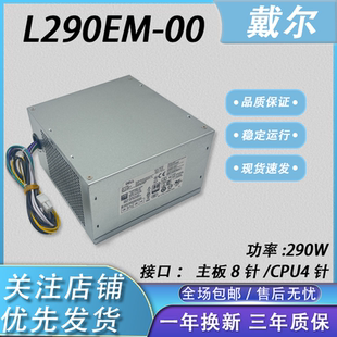 L290EM AC290AM 00通用HU290EM H290AM 00电脑电源 全新原装