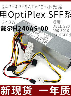 原装戴尔H240AS-00通用D240ES-00L240AS-01AC240AS-0台式电脑电源