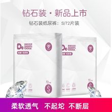 爸爸的选择Daddy's Choice钻石装纸尿裤 钻石装纸尿裤S72片