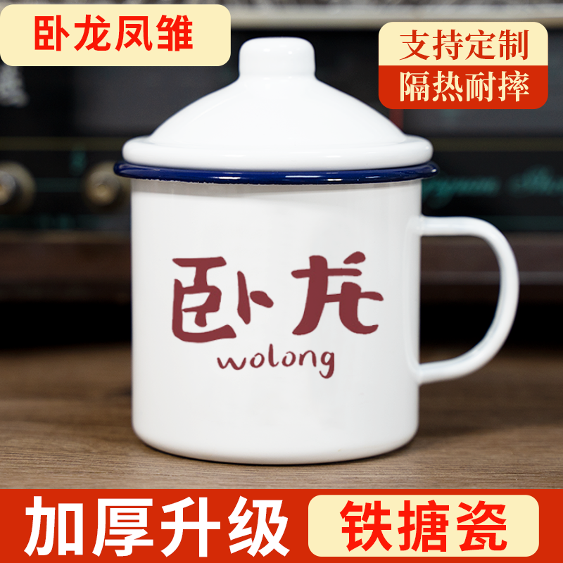 搪瓷杯卧龙凤雏水杯加厚带盖