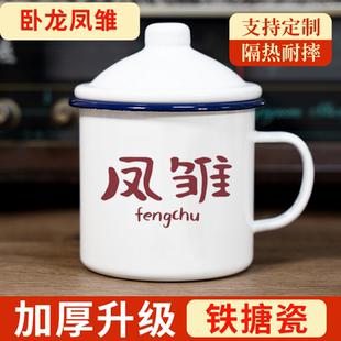 卧龙凤雏 大容量铁茶缸子马克杯泡茶杯男 水杯搪瓷杯加厚带盖个性