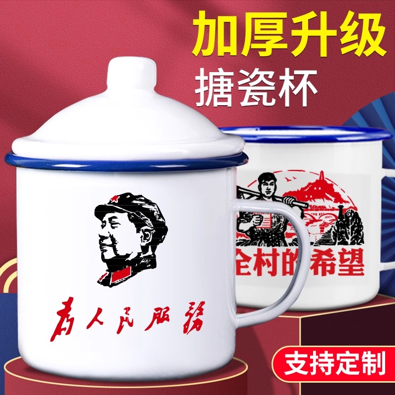 毛语录定制老干部茶杯