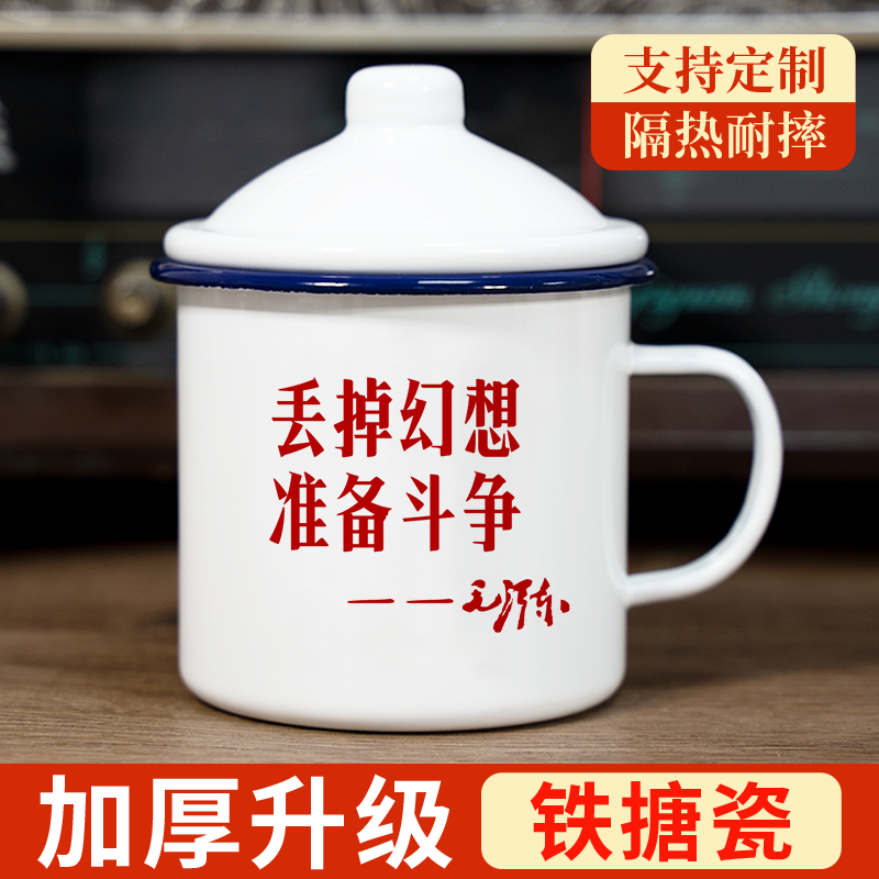 搪瓷杯怀旧毛语录茶杯子