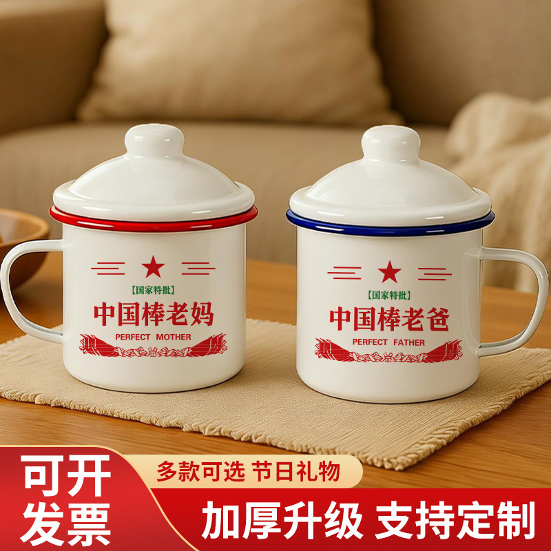 送老爸老妈复古搪瓷隔热杯礼品
