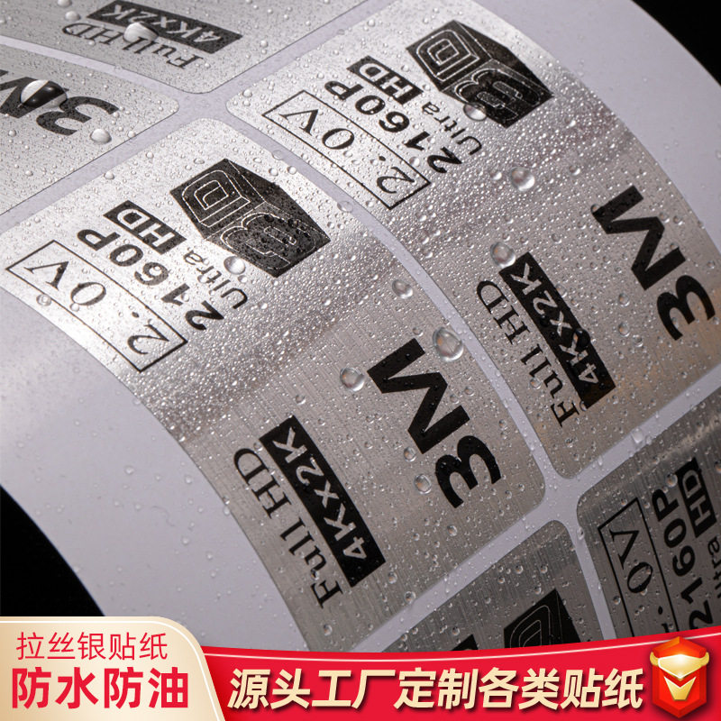拉丝银防水不干胶定做光银龙逆向不干胶/标签
