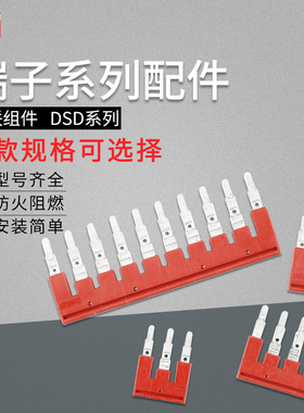 台湾町洋DSD DSS系列中心联接件插拔式桥接件连接条短接件短接条