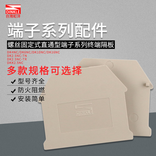 台湾町洋导轨式端子配件系列终端