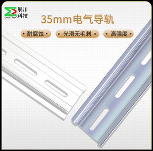 辰川工业电气导轨C45国标35MM钢铝1米电柜空开断路器卡轨U型托底