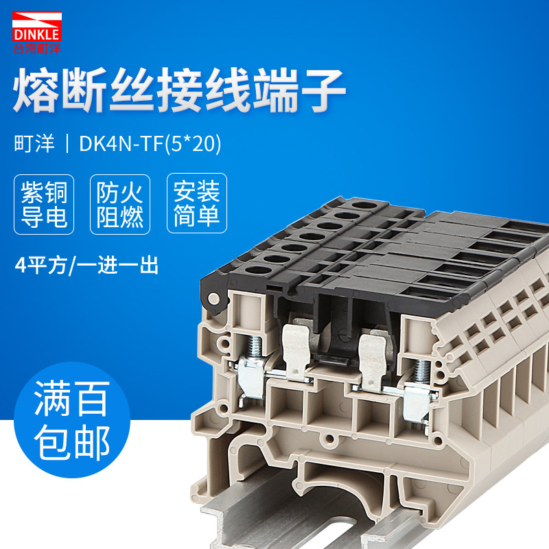 螺钉导轨式保险丝接线端子排dk4n-tf(5*20) 熔断丝端子台保险丝座
