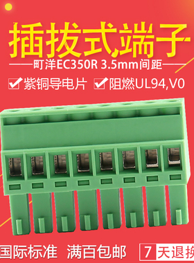 町洋插拔PCB线路板接线端子EC350R-4P/8P/10P/12P端子插头3.50mm