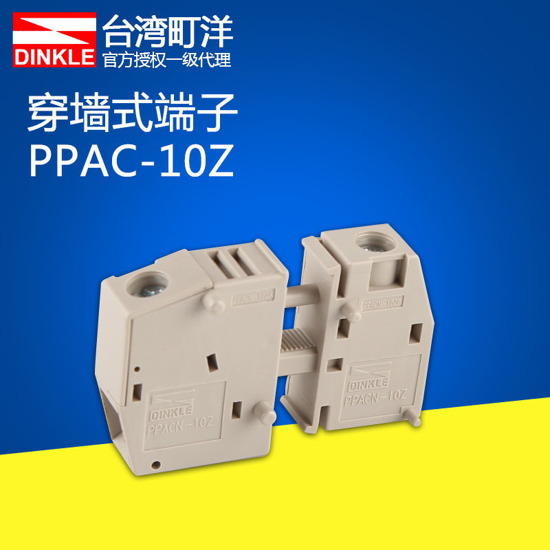 台湾町洋dinkle进口穿墙10mm端子