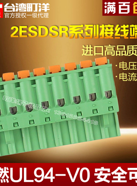 町洋弹簧插拔式接线端子5.08接线端子公母对插pcb接线端子2ESDSR