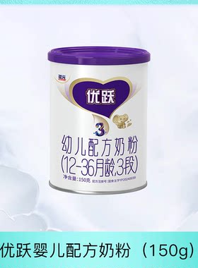 Synutra圣元优跃婴幼儿配方奶粉1-2-3段罐装150克好吸收官方正品