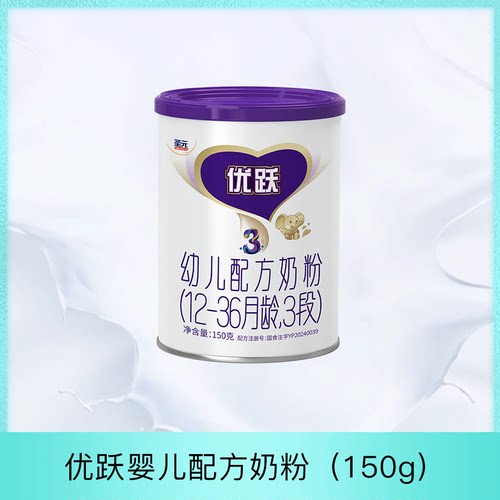 Synutra圣元优跃婴幼儿配方奶粉1-2-3段罐装150克好吸收官方正品