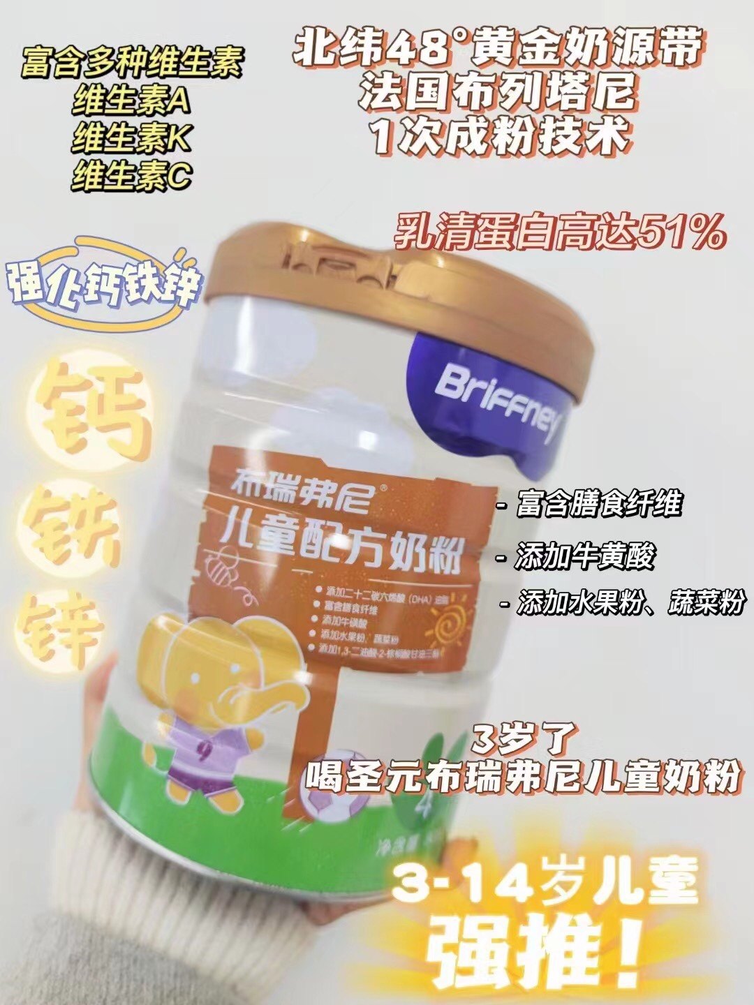 圣元布瑞弗尼儿童配方奶粉4段罐装3到14岁学生钙铁锌小分子牛奶粉,婴童奶粉,儿童奶粉（4段）,淘宝优惠券,粉丝福利购,淘宝优惠卷