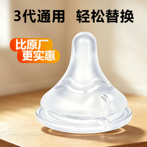 三代宽口径奶嘴安全硅胶易吸柔软