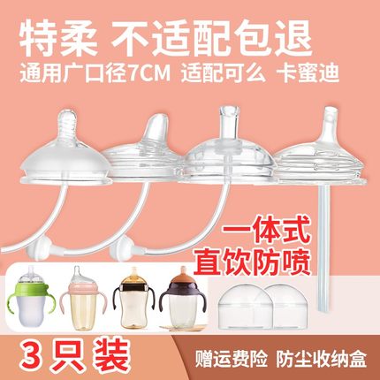 适可么多么奶瓶配件通用7cm超宽口径奶嘴鸭嘴重力球直饮吸管0-6岁