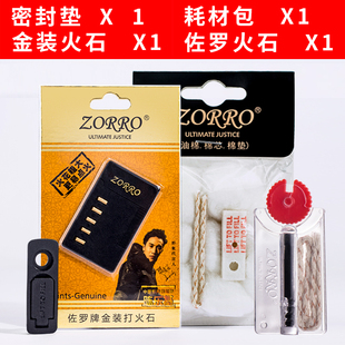 佐罗打火机专用火石原装 正品 zppo通用火石省油垫棉花棉芯耗材配件