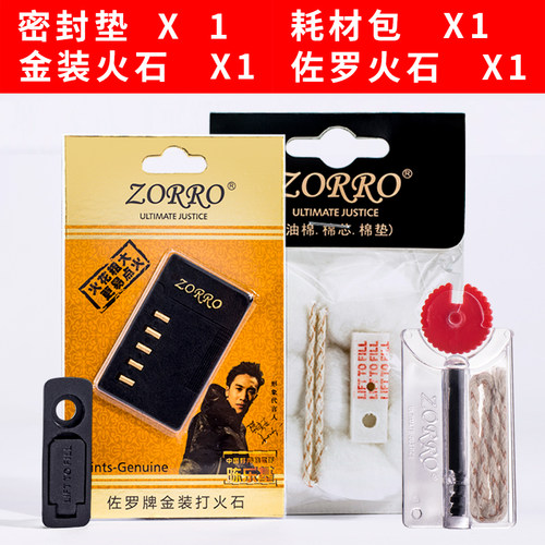佐罗火石原装正品zppo省油棉花