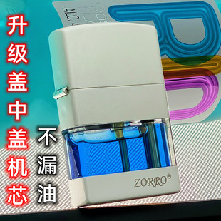 佐罗打火机二代机防风创意透明油仓煤油火机送男朋友生日礼物耐用