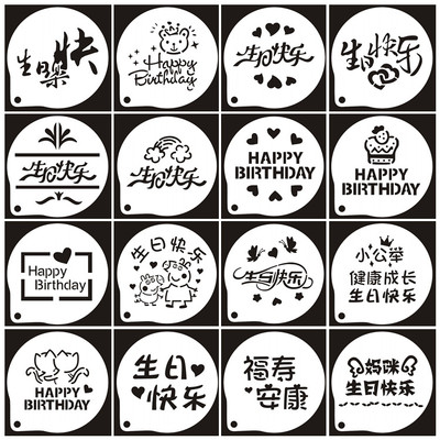 生日快乐蛋糕模具印花4寸甜点喷花提拉米苏慕斯撒粉模具可可粉筛