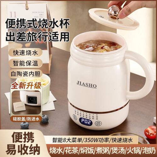 便携智能保温烧水电热杯电炖杯