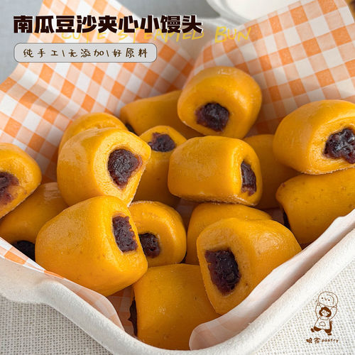 娘家pastry南瓜豆沙夹心小馒头