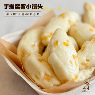 娘家pastry手指蜜薯小馒头无糖
