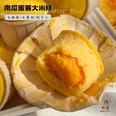 南瓜蜜薯大米糕无麸质无蛋奶
