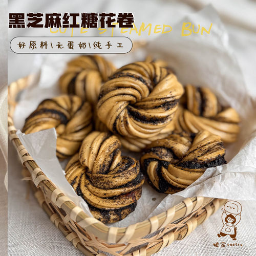 黑芝麻红糖花卷纯手工无添加