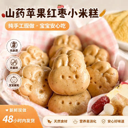 娘家pastry无麸质宝宝辅食糕